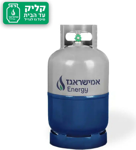 בלון / מיכל גז 5 ק”ג רב פעמי למילוי חוזר עם ברז עליון מבית אמישראגז