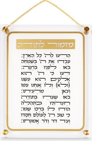 ברכת הבית אקריליק 29X35 ס"מ