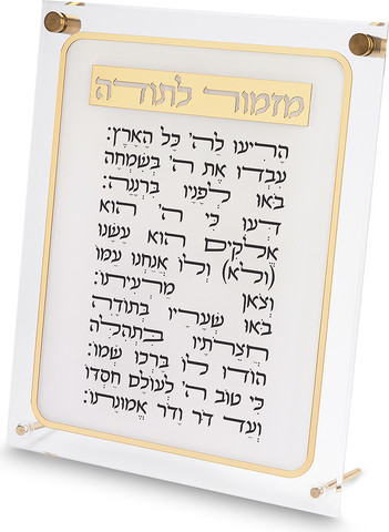 ברכת הבית אקריליק 29X35 ס"מ