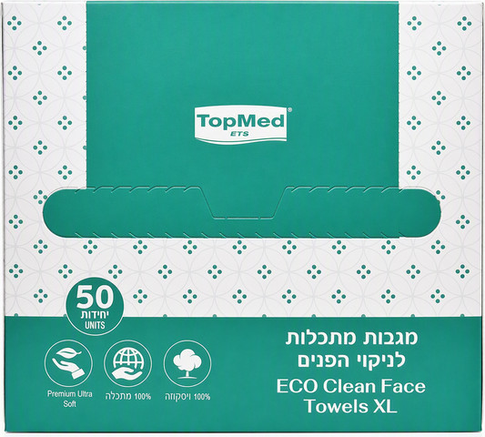 מגבות מתכלות לניקוי הפנים