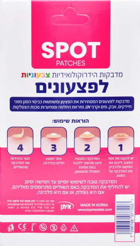 SPOT מדבקות צבעוניות לפצעונים