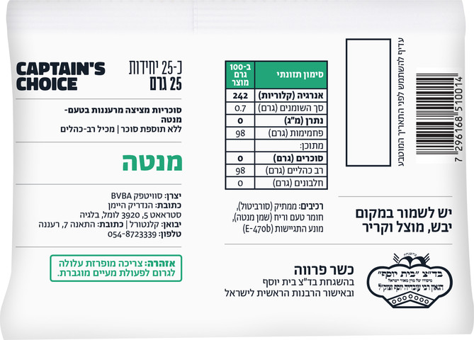 סוכריות מציצה מרעננות בטעם מנטה ללא תוספת סוכר