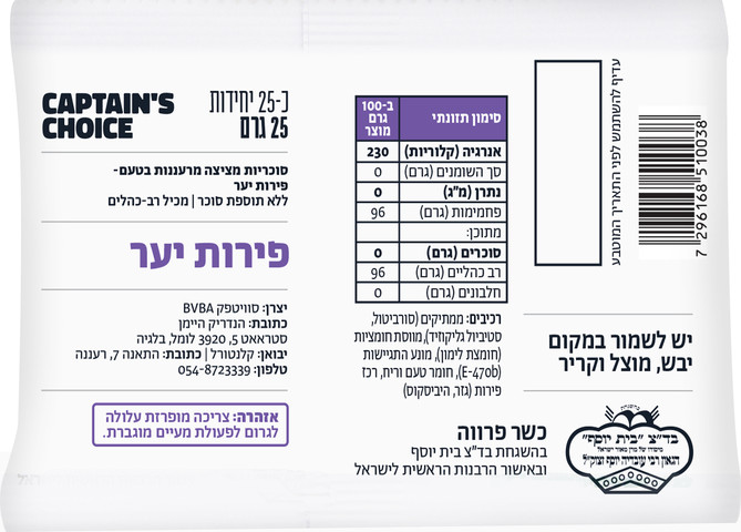 סוכריות מציצה מרעננות בטעם פירות יער ללא תוספת סוכר