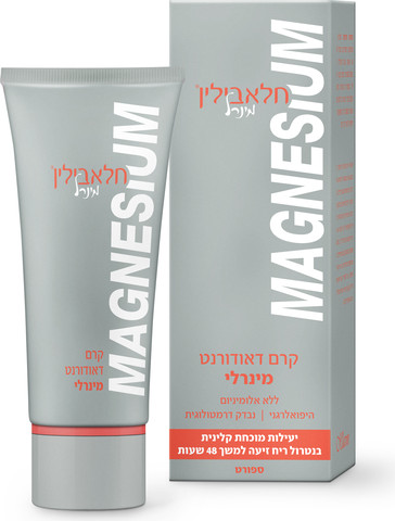 חלאבילין דאודורנט קרם מינרלי מגנזיום - ספורט