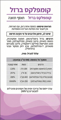 קומפלקס ברזל עדין בשילוב ויטמין C, ויטמין B12 וחומצה פולית - 90 כמוסות