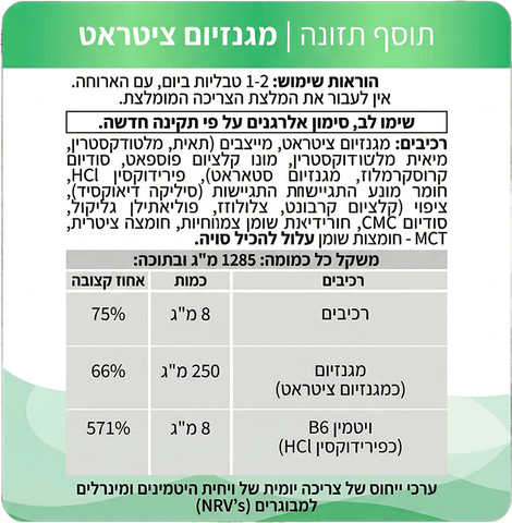 מגנזיום ציטראט בשילוב ויטמין B6 - מארז 60 טבליות