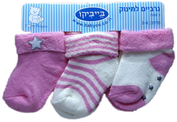 שלישיית גרביים מחממות לתינוק במידה 0-3 מבד מגבת - שמנת/ורוד כוכבים