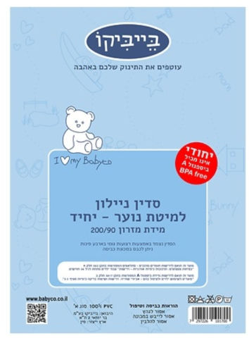סדין ניילון / שעוונית עם גומי למיטת יחיד עד מידה 90 על 195 ס"מ