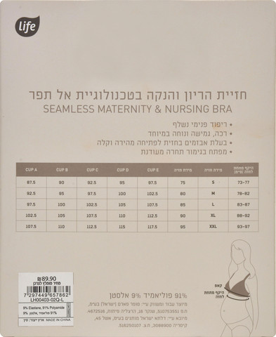 חזיית הריון והנקה לנשים בז' L