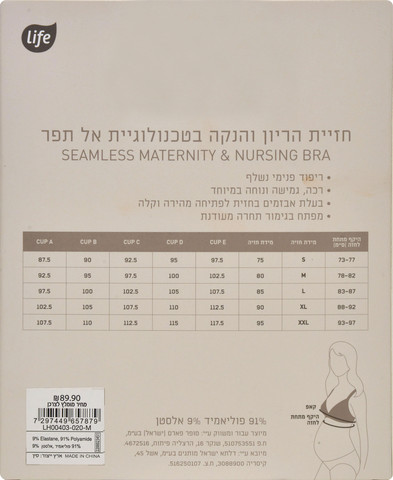 חזיית הריון והנקה לנשים שחורה M
