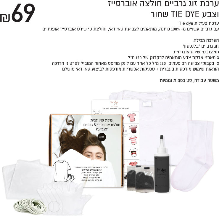 ערכת טאי דאי פאן לבית