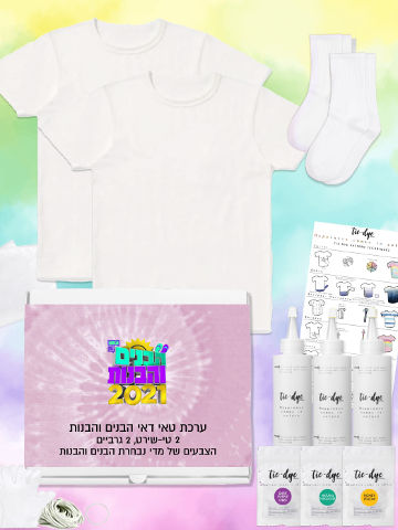 ערכת טאי דאי הבנים והבנות - 2 חולצות טי שירט וגרביים