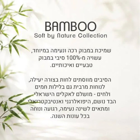 שמיכת במבוק
