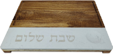 מגש חלה "שבת שלום" משולב עץ ושיש | Rustic Edition