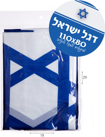 דגל ישראל 110×80 ס"מ למקל ותליה - סמל לאומי איכותי לבית ולאירועים