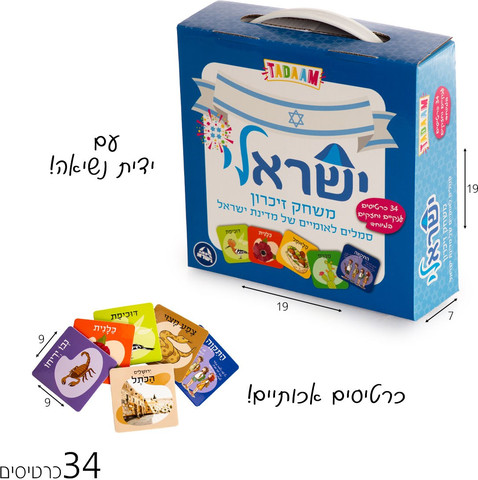 משחק זכרון סמלי מדינת ישראל