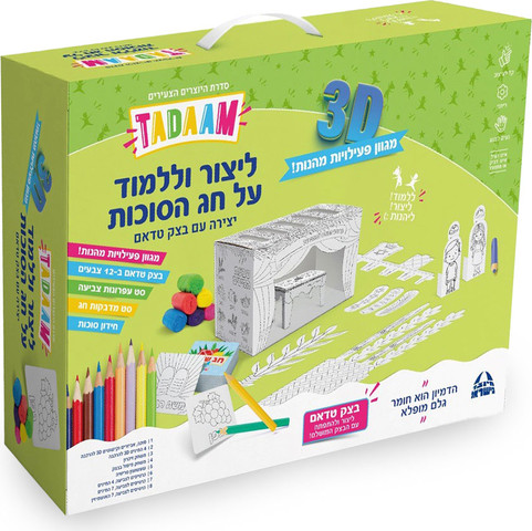 טדאם ערכת פעילות לסוכות