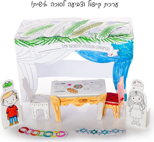 טדאם ערכת פעילות לסוכות