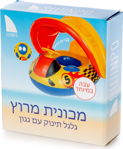 גלגל ים תינוק מכונית עם הגה וגגון