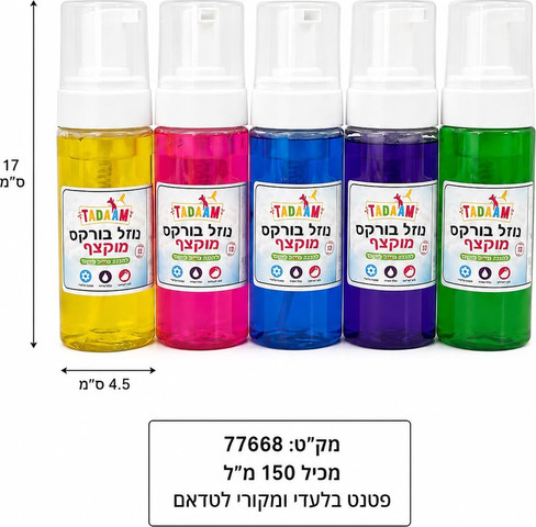 בורקס מוקצף להכנת סליים