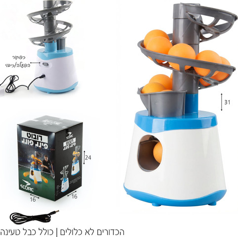 רובוט אימוני פינג פונג עם מסילה ל15 כדורים