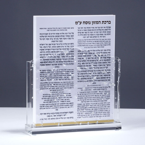 סט 6 ברכונים נוסח ע"מ בסטנד אקריליק חתיכות כסף