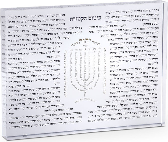 פיטום הקטורת כולל למנצח במעמד אקריליק