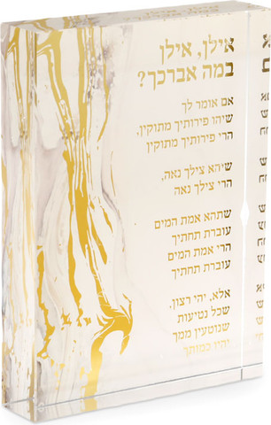 בלוק אקריליק מעוצב ברכת אילן אילן לבן זהב