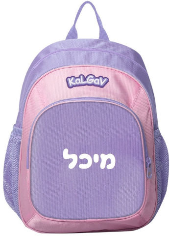 תיק גן נועם חלק + הדפסת שם בחום – KAL GAV - נייבי טורקיז