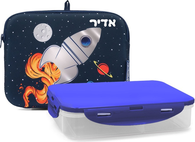 קופסת אוכל לילדים ותיק תרמי דגם חלל + הדבקת שם בחום KAL GAV