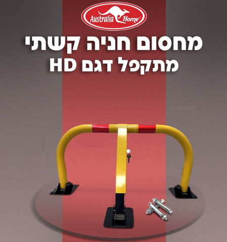 מחסום חניה מתקפל עשוי מברזל רחב מסיבי עם מנעול HD