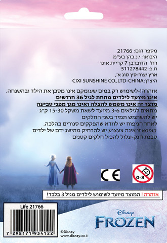 מצופי ידיים - אנה ואלזה