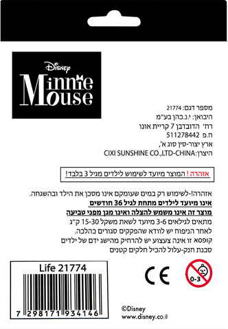 גלגל שחיה 50 ס"מ - מיני מאוס