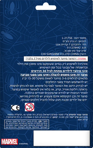 מצופי ידיים - ספיידרמן
