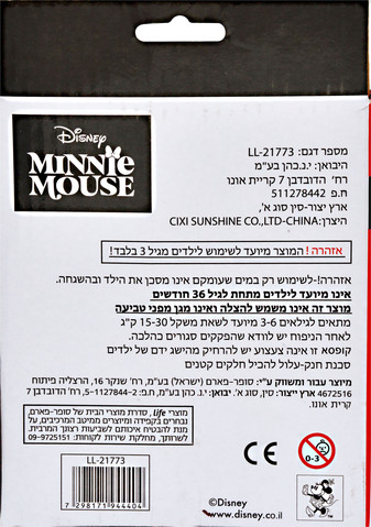 גלגל שחייה 50 ס"מ מיני מאוס