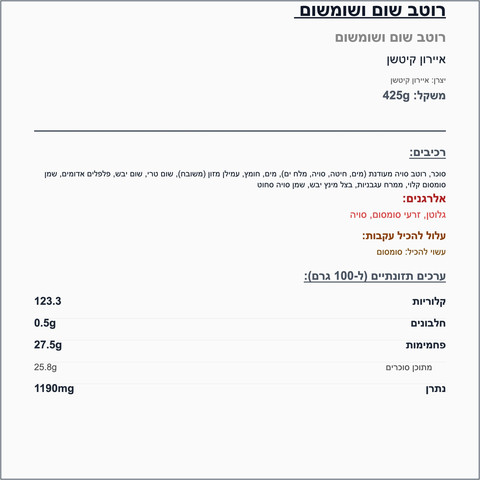Iron kitchen sesame garlic רוטב שומשום שום