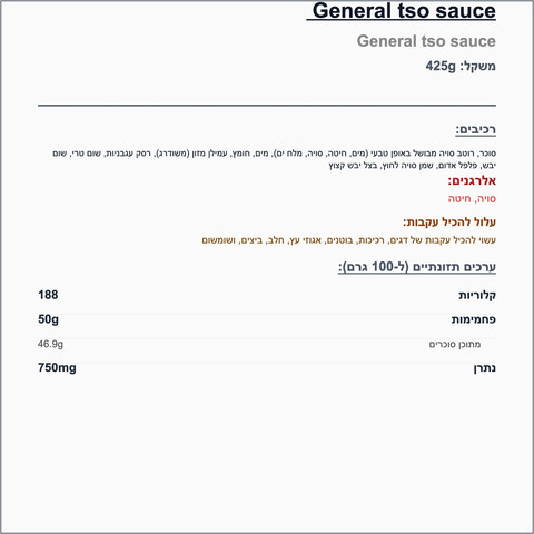 Iron kitchen General Tsos רוטב גנרל טסאו