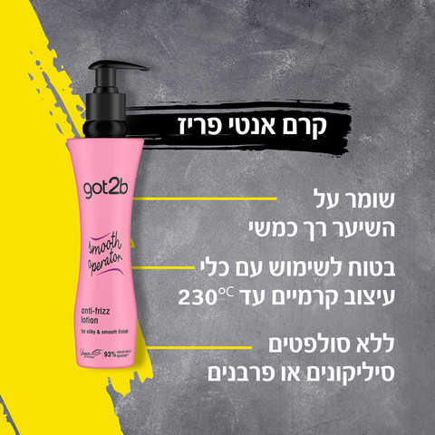 חלק ושיר - קרם אנטי פריז