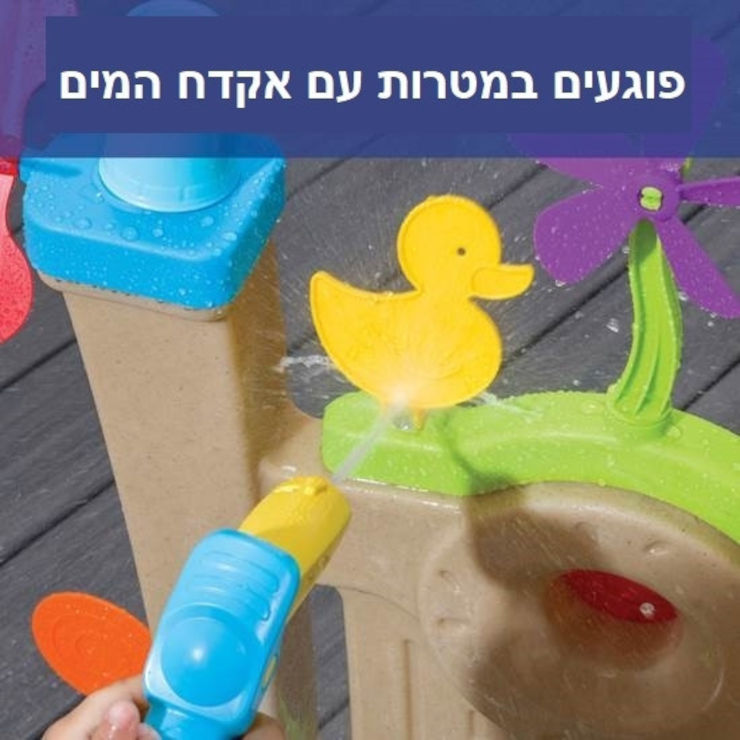 פינת פעילות במים קליעה למטרה 4002