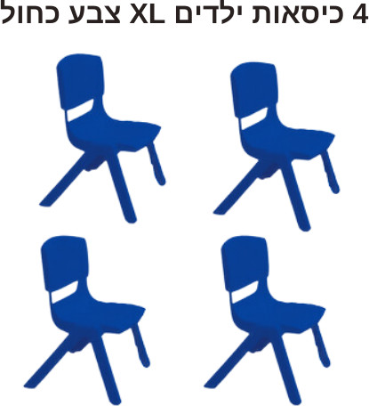 רביעיית כיסאות ילדים בגודל XL בצבע כחול | כיסאות ילדים | כיסאות לגן ילדים | עשוי יציקה אחת פלסטיק מחוזק