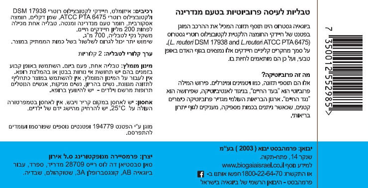 גסטרוס טבליות לעיסה פרוביוטיות בטעם מנדרינה