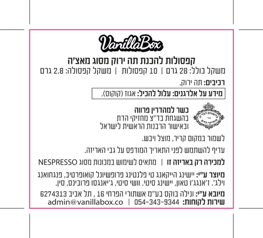 קפסולות מאצ'ה תה ירוק תואם Nespresso®
