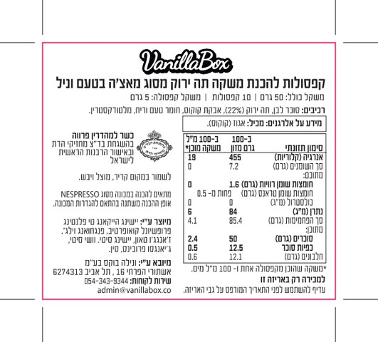 קפסולות מאצ'ה בטעם וניל תואם Nespresso®
