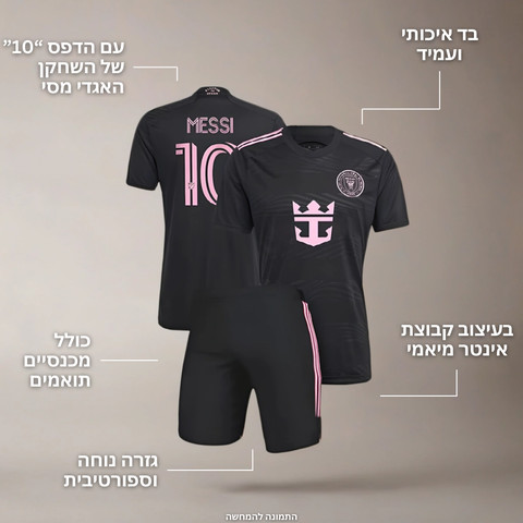 סט 2 תחפושות שחקן כדורגל לילדים - מסי אינטר מיאמי