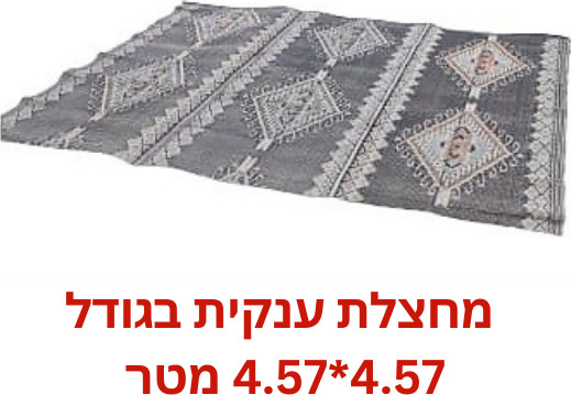 מחצלת | מחצלת גדולה לים | מחצלת לפיקניק | מחצלת ענקית בגודל 4.57*4.57 מטר