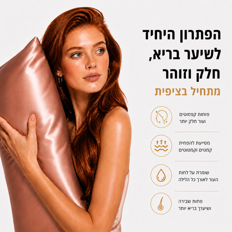 ציפית משי פרימיום לטיפוח ושיקום העור והשיער | 100% משי מולברי טהור, רכות טבעית, לחות מאוזנת וויסות טמפרטורה מושלם לשינה | שחור