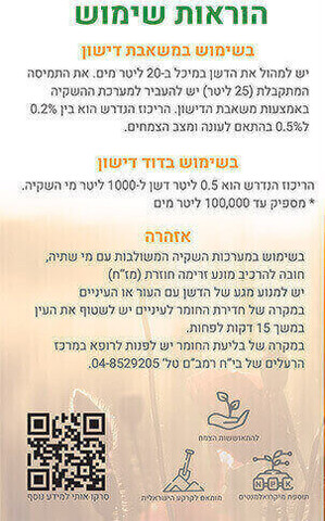 ביו גארדן - דשן נוזלי מרוכז, מעודד פריחה רבה ורציפה של צמחים, 5 ליטר