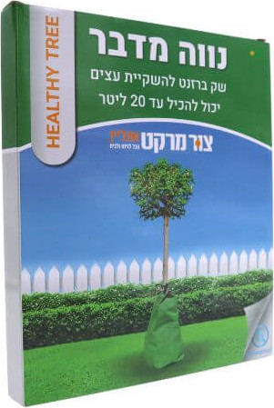 נווה מדבר, שק להשקיית עצים 20 ליטר מבד ברזנט עמיד, אידיאלי לעצים חדשים שניטעו עם גזעים, מתאים לשימוש חוזר