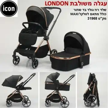 עגלת תינוק אמבטיה וטיולון דגם לונדון שחור רוז גולד – ICON