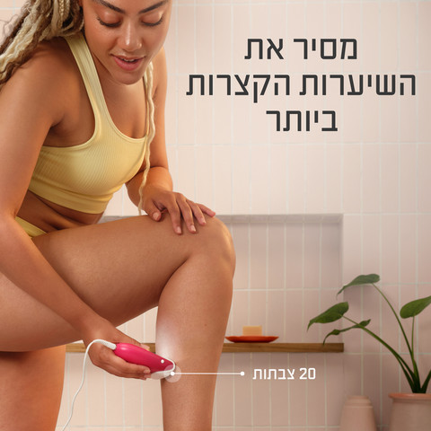 סילק אפיל 3-202מכשיר להסרת שיער